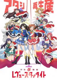 ��Ů���� Revue Starlight