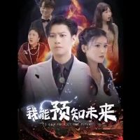 ����Ԥ֪δ��