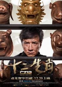 ʮ����Ф��Ӱ�ӽ�˵��