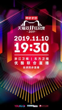 2019��è˫ʮһ��ҹ